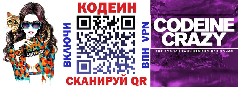 Купить  Данков  Кодеин Purple Drank 